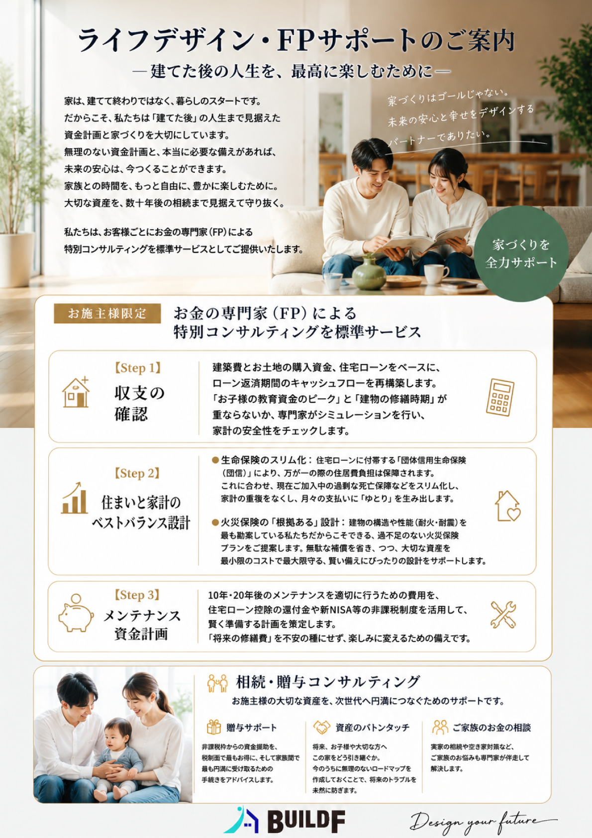 安心のアフター保証と建物完成保証